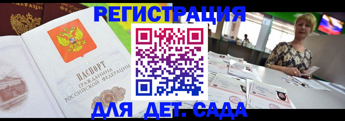 прописка ребенка в Заозёрном