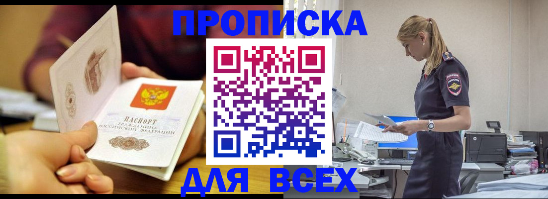 временная регистрация 2025 в Заозёрном